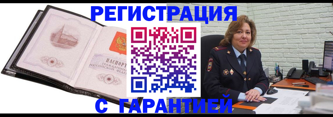 прописка в Мончегорске